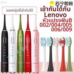 หัวแปรงสีฟันไฟฟ้าแบบเปลี่ยนได้สำหรับ Lenovo เหมาะสำหรับช่วงต้นเดือน มีรุ่น B001-009 อุปกรณ์ดูแลสุขอนามัยช่องปาก ทำความสะอาดลึก