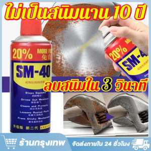 น้ำยาขจัดสนิม 450ML ขจัดสนิม และทำความสะอาดพื้นผิวโลหะ น้ำยาขจัดสนิมและเคลือบพื้นผิวโลหะ สูตรเข้มข้น สเปรย์กำจัดสนิม น้ำยากำจัดสนิม เครื่องกำจัดสนิมแบบมัลติฟังก์ชั่น น้ำยาขจัดคราบสนิม[ส่งจากกรุงเทพ]