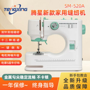 Máy Khâu Tự Động Điện Nhỏ Starlink 520 Máy Khâu Hai Sợi Máy Khâu May Quần Áo Máy Khâu Gia Đình Máy Khâu Hai Sợi