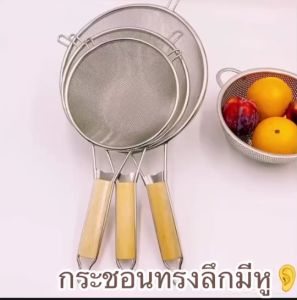 กระชอนทรงลึก ด้ามไม้มีหูเกี่ยว รสชาติ 18/21/24cm