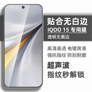 ฟิล์มกันรอยกระจกเงาไร้ขอบสำหรับ iQOO15 ฟิล์มกันรอยกันรอยนิ้วมือ ฟิล์มกันรอยหน้าจอโทรศัพท์มือถือแบบนิ่ม