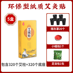 Pure Moxa Stickers Moxibustion Plaster Eco Paper Base Moxibustion For Home Carry-on Acupuncture For Home Moxa Smoke Backflow Moxa Cone Moxa Sticks