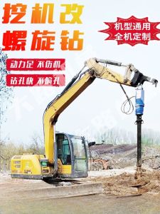 เครื่องขุดแบบเปลี่ยนเป็นเครื่องเจาะรูแบบสปีชิ่ลสำหรับงานก่อสร้างพลังงานแสงอาทิตย์ เครื่องเจาะรูเสาไฟฟ้าแบบปรับปรุงใหม่