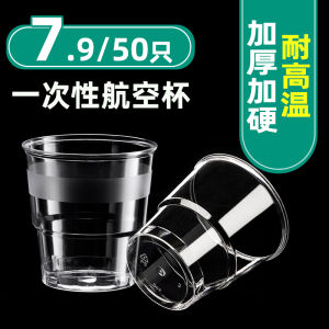 Disposable Air Travel Cup Thickened Hardened High Temperature Resistant Food Grade Material Transparent Bar Commercial Household Use