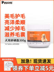 Puante Lecithin Dog Special Care Hair Beauty Hair Care Golden Retriever Teddy Dog Special Use Skin Beauty Solid Internal Use