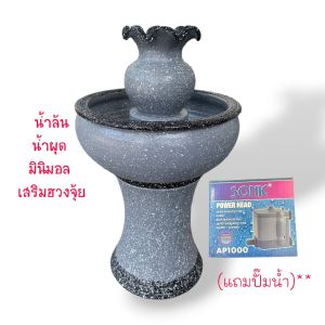 น้ำล้น น้ำผุดขนาดตั้งพื้นน้ำผุดเสริมฮวงจุ้ยจัดสวนขนาดกระทัดรัด**แถมปั๊มน้ำ