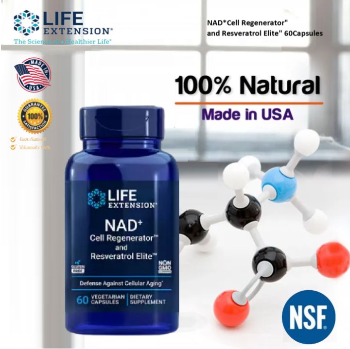 Life extension NAD+ Cell Regenerator™ and Resveratrol Elite™ / 60