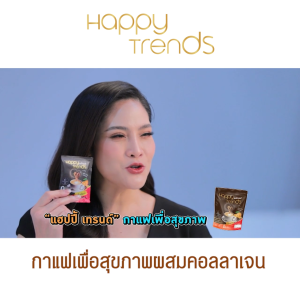 (ของแท้ 100%) Happy Trends กาแฟอาราบิก้าแท้ผสมคอลลาเจน คาเฟอีนต่ำ สำหรับสุขภาพ 5 ถุง x 20 ซอง
