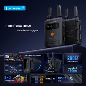เลโมเรล เครื่องส่งสัญญาณและตัวรับสัญญาณ HDMI ไร้สาย ระยะ 200 เมตร ชุดต่อขยายวิดีโอ 1080P สำหรับการถ่ายทอดสด การถ่ายภาพ พร้อมฟังก์ชันดูภาพผ่านแอป