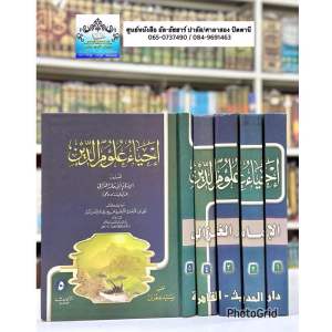 كتاب إحياء علوم الدين หนังสือ อิยาอุล อูลูมุดดีน