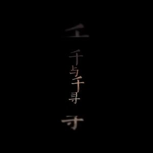 现货 Spirited Away + Totoro 千与千寻+龙猫 2册套 漫画书宫崎骏书籍画集绘本