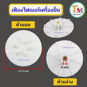 อะไหล่เครื่องปั่น SHARP เฟืองไฟเบอร์ รู 4 mm เกลียวละเอียด เฟืองติดมอเตอร์ ใช้กับ SHARP รุ่น EM-11 เฟืองขับไฟเบอร์ A.01