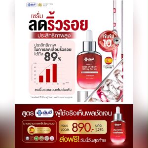 โปรรายการเเฉ Yanhee Red Energy Lifting Serum ยันฮี เรดเอเนอร์จี ลิฟติ้ง เซรั่ม ลด ริ้วรอย ร่องลึก  ผิวอิ่มฟู หน้าเด้ง  กระชับ รูขมขุน ขนาด 30 ml.
