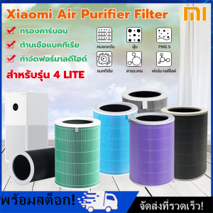 [Nimman] Xiaomi Air Purifier Filter ไส้กรองเครื่องฟอกรุ่นมาตรฐาน สำหรับ Xiaomi Mi Air Purifier 4 Lite ไส้กรองเครื่องฟอกอากาศ สำหรับรุ่น 4 lite