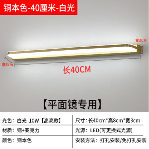 Copper Mirror Front Lamp Led Punch-Free Toilet Mirror Lamp Scandinavian Accessible Luxury Bathroom Waterproof Fog Makeup Fill Light