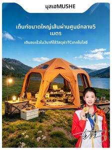 MUSHE | Rainproof Portable No-Setup Camping Tent 5m Diameter