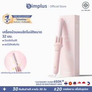 ⚡️พร้อมส่ง⚡Simplus Pink เครื่องม้วนผมอัตโนมัติ 32mm ใช้งานได้ยาวนาน ไม่ทำลายเส้นผม