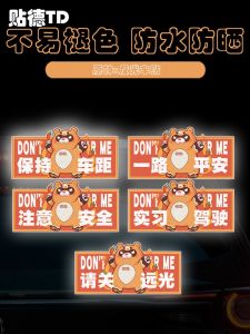 Original Joss Stick Ling Keep Distance Novice Warning Safety Automobile Sticker Car Body Electric Reflective Car Decoration Sticker