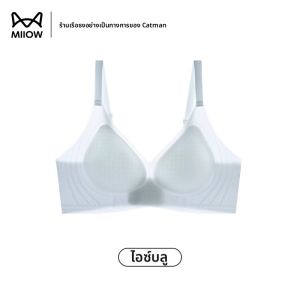 MiiOW | เสื้อชั้นในไร้ตะเข็บสำหรับผู้หญิง ทรงบาง ป้องกันการหย่อนคล้อย ดูดซับความร้อน ทรง V ทรง 3/4 สายปรับได้ ชุดชั้นในฤดูร้อน