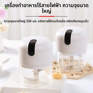เครื่องบดกระเทียมไฟฟ้าอเนกประสงค์สำหรับใช้ในครัว เครื่องบดเนื้อ เครื่องบดและกดกระเทียม เครื่องสับผัก ชาร์จด้วย USB
