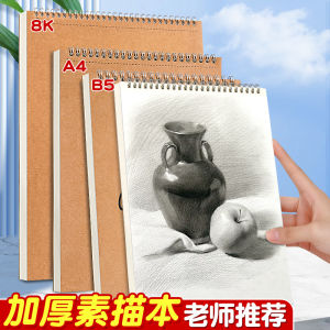 Sổ Vở Vẽ Nhanh Da Bò Dày A4 Sổ Vở Vẽ Nhanh Chuyên Dụng Cho Sinh Viên Mỹ Thuật Sổ Vở Vẽ Nhanh 16K Cho Học Sinh Tiểu Học