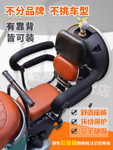 Electric Car Kids Safety Seat Rear Seat Fence Two Side Armrest Electric Bicycle Child Baby Sitting Chair