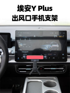 รั้งโทรศัพท์มือถือติดอากาศปรับอากาศรถยนต์ AION เอาน์ Y plus รั้งโทรศัพท์มือถือนำทางแบบยึดแรงเหวี่ยง