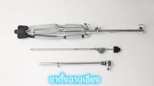 ปรับมุมได้ ขาตั้งฉาบบูม รุ่น B-70 ใช้ได้แบบตรง/เอียง Boom Cymbal Stand ขาตั้งฉาบก้านเอียง ปรับความสูงได้