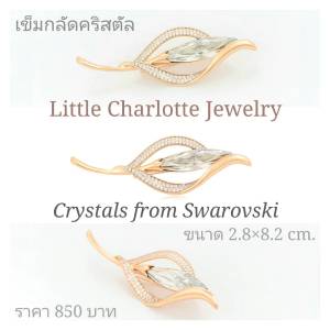 เข็มกลัดคริสตัล Crystals from Swarovski