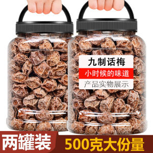 Authentic Nine-Made Plums 500g Sweet And Sour Dried Plum Meat Licorice Water-soaked Snack for Pregnant Women Chinese Specialty