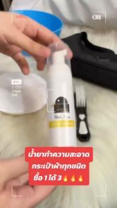 น้ำยาซักแห้ง สูตรพรีเมียม สำหรับทำความสะอาดผ้า กระเป๋าแบรนด์เนม รองเท้า by Mrs.SPA