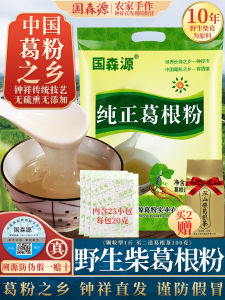 Guosenyuan Wild Pure Arrow-Root 500G Natural Farm Horseradish Powder Zhongxiang Specialty Breakfast Food Meal Replacement Powder