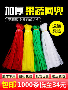 Fruit Net Bag Net Bag Supermarket Packing Bag Ginger Ham Sausage Purple Sweet Potato Walnut Vegetable Thickened Plastic Mesh Bag Wholesale