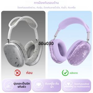 ซิลิโคน 3 ใน 1 + แฟลชโปร่งใสเคส TPU กันกระแทกสําหรับชุดหูฟัง AirPods Max ป้องกันการชนกันและป้องกันการสัมผัส