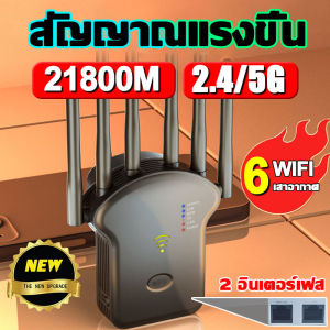 [NEW] 2.4Ghz ตัวขยายสัญญาณ 6เสาอากาศขยาย ครอบคลุมสัญญาณ500㎡ 1200Mbps เชื่อมต่อรวดเร็ว กิกะบิตแบนด์คู่ wifi repeater ตัวขยายไวไฟ ตัวรับสัญญาณ ตัวกระจายสัญญาณ กล่องไวไฟ ตัวกระจายwifiบ้าน ขยายเครือข่ายไร้สาย ตัวดูดสัญญาณ ตัวกระจายไวไฟ ตัวดึงสัญญาณ