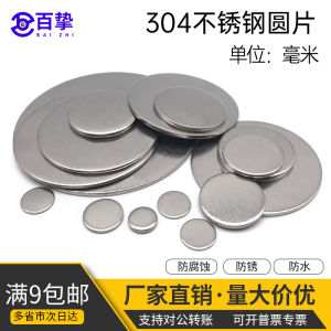 304 Stainless Steel Wafer Flat Washer Non-Hole Wafer Stainless Steel Solid Wafer Solid Flat Pad Sealing Pipe Plug Piece
