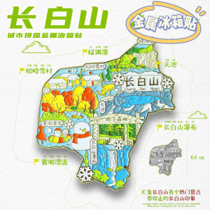 Núi Changbai Kim Loại Bản Đồ Sáng Tạo Nam Châm Gắn Tủ Lạnh Du Lịch Lưu Niệm Tòa Nhà Trang Trí Hoa Văn Phong Cách Trung Hoa Mới Trang Trí Nhà