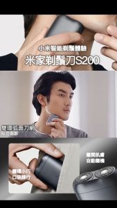 Xiaomi Electric Shaver S200 | Compact & Portable | IPX7 Waterproof | 60-minute Battery Life