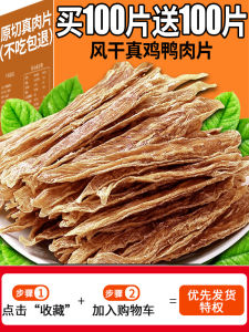 High Protein Chicken And Duck Meat Snacks for Puppies Pet Dogs Dental Grinding Training Rewards Biscuits Nutritious Dry Meat Slices