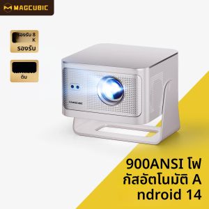 โปรเจคเตอร์ Magcubic 900ANSI ระบบ Android 14 โฟกัสอัตโนมัติ รองรับความละเอียด 8K Native 1080P พร้อม Wifi6 BT5.4 หน่วยความจำ 16G ชิปประมวลผล Allwinner H726 พกพาสะดวก รุ่น HY350Max