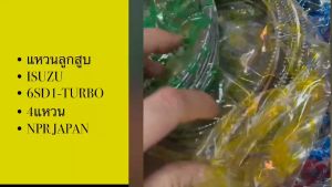 แหวนลูกสูบ 6SD1-TC (DECA320) ยี้ห้อแท้ NPR "SDI10218ZZ" (ในกล่องมี 6 สูบ)/IBBBNK