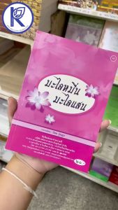 ✨ หนังสือมะไลหมื่น มะไลแสน (No.43) รหัส 91003058 | คลังนานาธรรม สังฆภัณฑ์