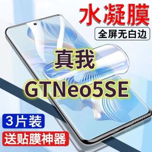 Realme Original Water Condensing Film for GTNEO5SE Full Screen Coverage Anti Blue Light Eye Protection High Definition Shock Resistant Film