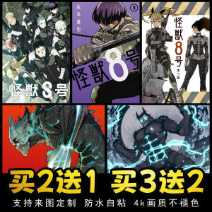 Monster No.8 Poster Wallpaper Anime Decorative Modern Frameless Print on PP Paper Versatile Space Cartoon Anime Theme