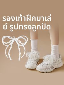 LINGMIAO | Pearl Bow Ballet Training Shoes