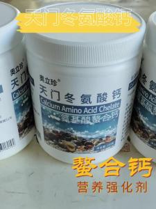 💗🙋♀️💗天门冬氨酸钙粉钙片速溶乳钙成人L-氨基酸螯合钙远距离专链