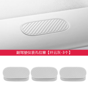 Coastline B10B01Lafa5 Hole Decoration Car Interior Accessories Co-Driving Side Hole Position Plug Expansion Necessary Parts