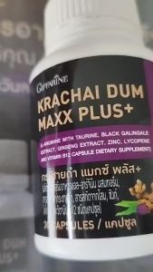 กระชายดำกิฟฟารีน กระชายดำ แมกซ์ พลัส กระชายดำสกัด เติมความฟิต เตรียมความพร้อมให้คุณทุกสถานการณ์ ตัวช่วย เพิ่มความมั่นใจให้ทุกคู่รัก Giffarine Krachai Dum Maxx Plus+ กิฟฟารีนกระชายดำ