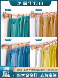 Scandinavian Solid Wood Curtain Rod Minimalist Curtain Rod Roman Rod Bed & Breakfast Curtain Rod Wood Holder Single Rod Double Rod Punching