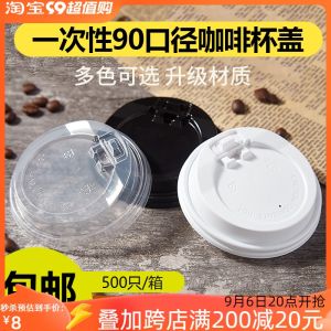 ฝาปิดถ้วยขนาด90นิ้วถ้วยชานมกันรั่วแบบใช้แล้วทิ้งฝาปิดสวิทช์กาแฟฝาปิดถ้วยกระดาษฝาปิดถ้วยเครื่องดื่มร้อน PP ใช้ได้ทั่วไป